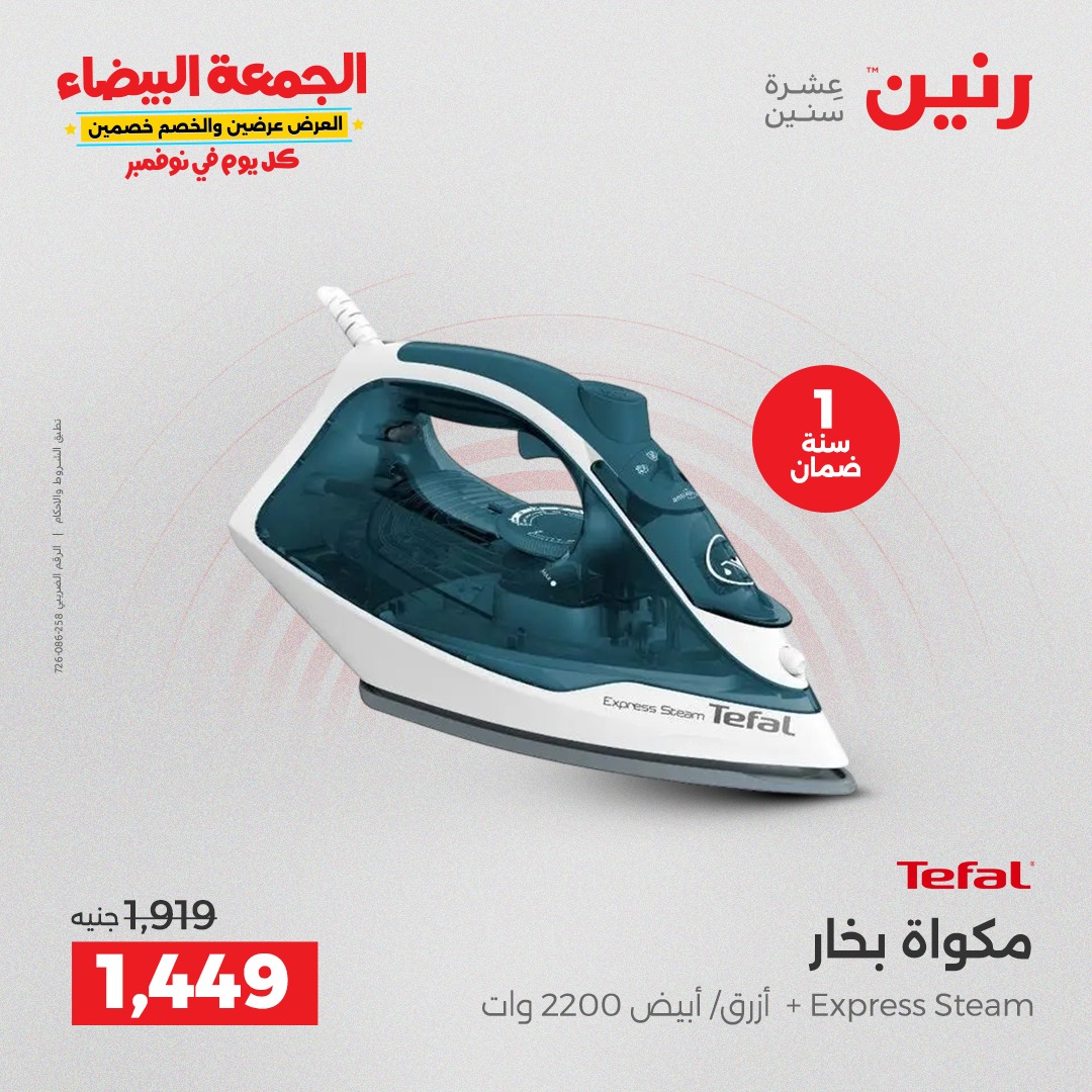 raneen offers from 12nov to 1nov 2025 عروض رنين من 12 نوفمبر حتى 1 نوفمبر 2025 صفحة رقم 28